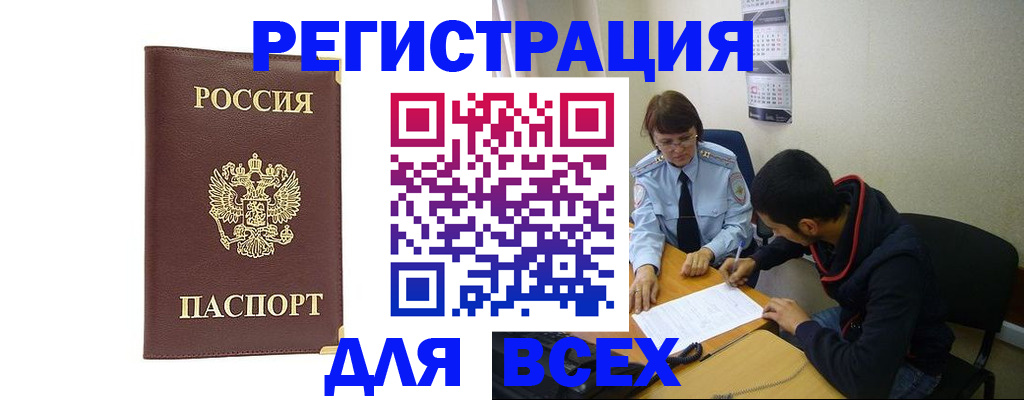 прописка для работы в Печорах