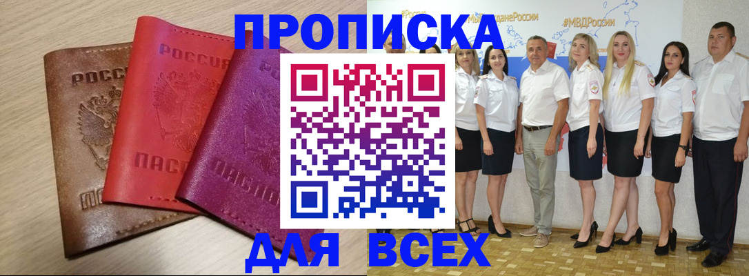 прописка 2025 в Печорах